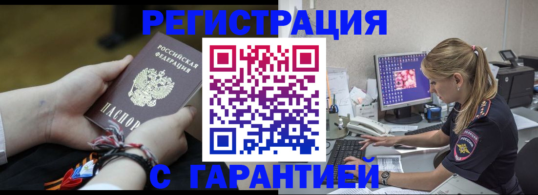 временная регистрация в Инзе