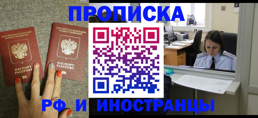 прописка законно в Инзе